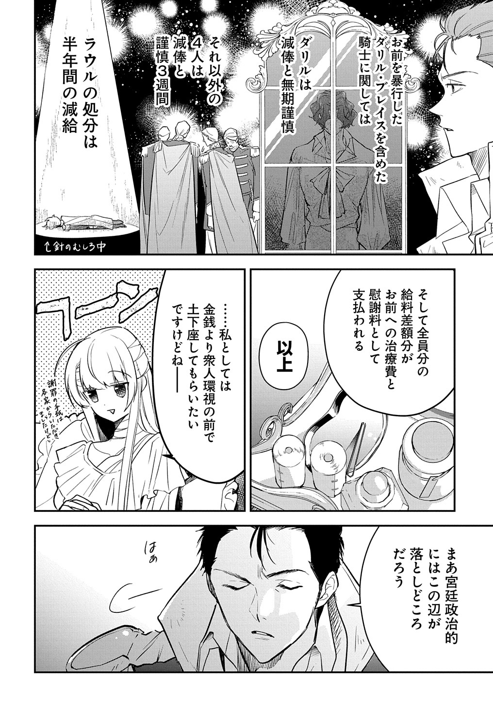 URAGIRARETA NODE, OUHITSUKI JIJO NI JOB CHANGE! Chap 11.1 - Pic 10