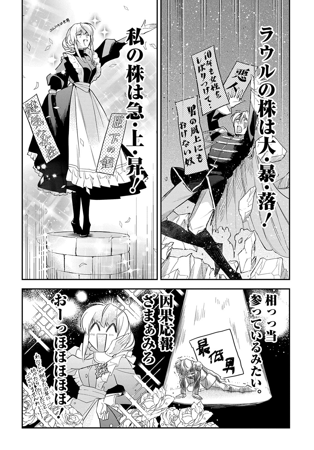URAGIRARETA NODE, OUHITSUKI JIJO NI JOB CHANGE! Chap 11.1 - Pic 8