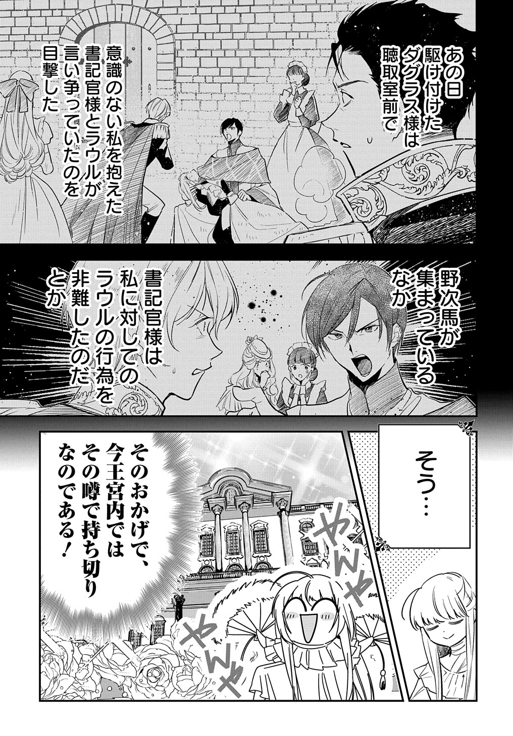 URAGIRARETA NODE, OUHITSUKI JIJO NI JOB CHANGE! Chap 11.1 - Pic 7
