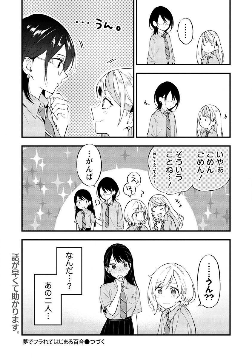 YUME DE FURARETE HAJIMARU YURI Chap 9 - Pic 8