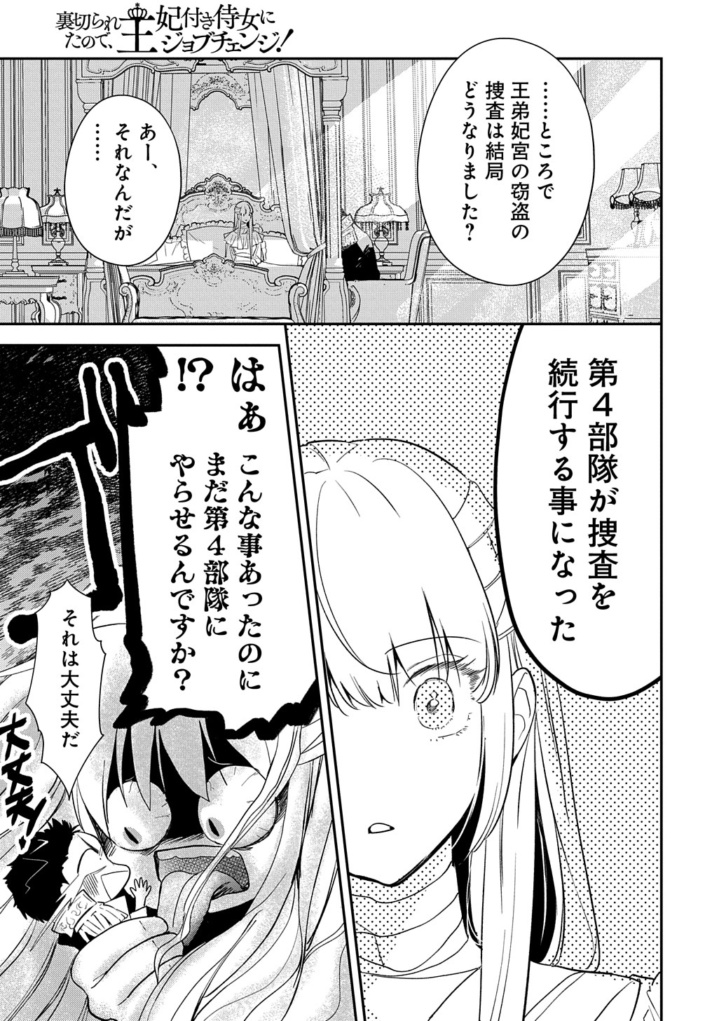 URAGIRARETA NODE, OUHITSUKI JIJO NI JOB CHANGE! Chap 11.1 - Pic 11