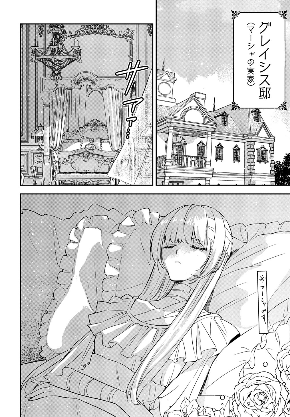 URAGIRARETA NODE, OUHITSUKI JIJO NI JOB CHANGE! Chap 11.1 - Pic 4
