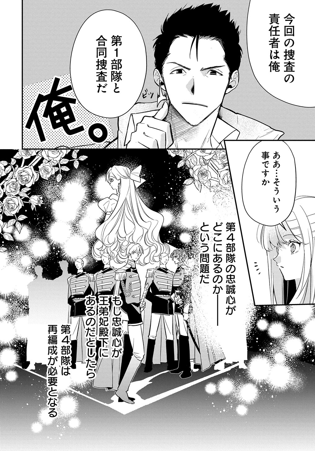 URAGIRARETA NODE, OUHITSUKI JIJO NI JOB CHANGE! Chap 11.1 - Pic 12