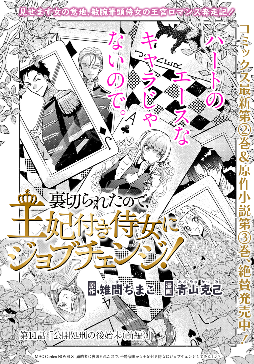 URAGIRARETA NODE, OUHITSUKI JIJO NI JOB CHANGE! Chap 11.1 - Pic 1