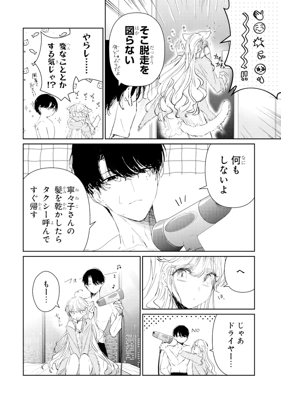 Read ASSASSIN & CINDERELLA Chapter 2.2 [High Quality / Full] - Page 9 - nicomanga.com