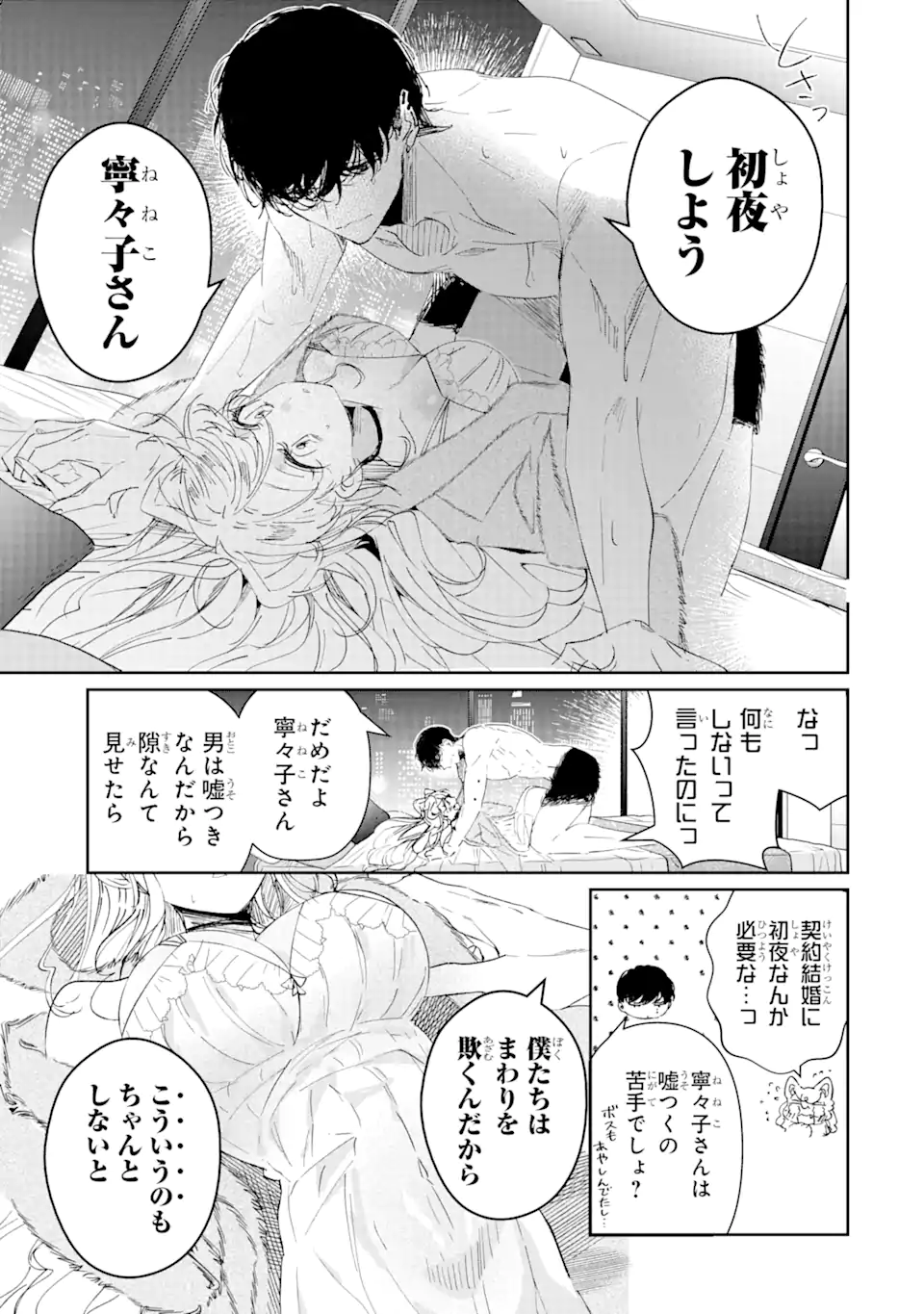 Read ASSASSIN & CINDERELLA Chapter 2.2 [High Quality / Full] - Page 12 - nicomanga.com