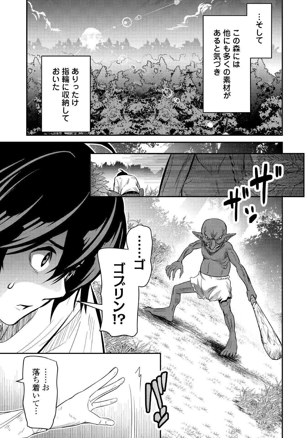 【SOUZOU MAHOU】WO OBOETE, BANNOU DE SAIKYOU NI NARIMASHITA. CLASS KARA TSUIHOU SHITA YATSURA WA, SOKORA HEN NO KUSA DEMO KUTTERO! Chap 1 - Pic 39