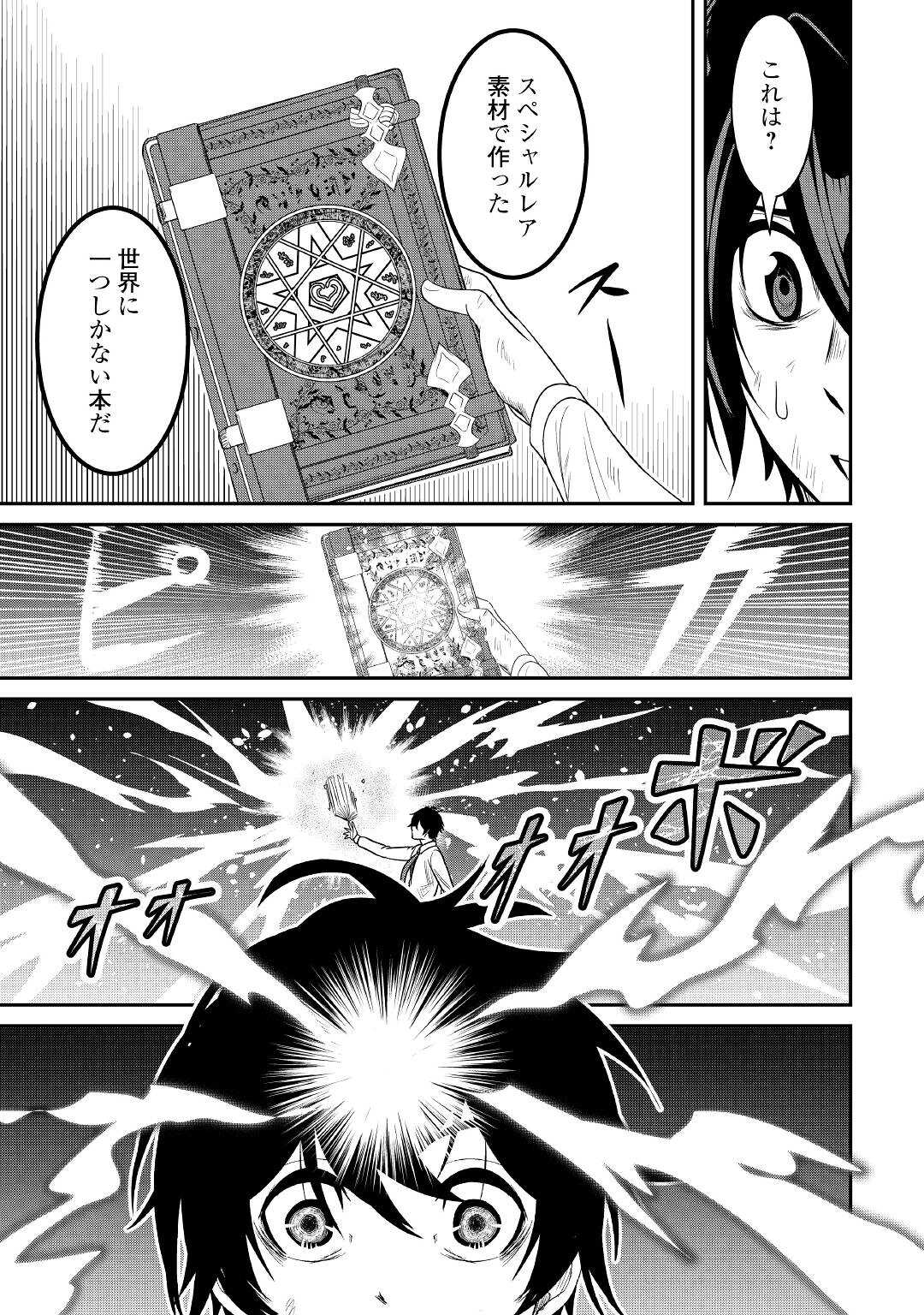 【SOUZOU MAHOU】WO OBOETE, BANNOU DE SAIKYOU NI NARIMASHITA. CLASS KARA TSUIHOU SHITA YATSURA WA, SOKORA HEN NO KUSA DEMO KUTTERO! Chap 1 - Pic 29