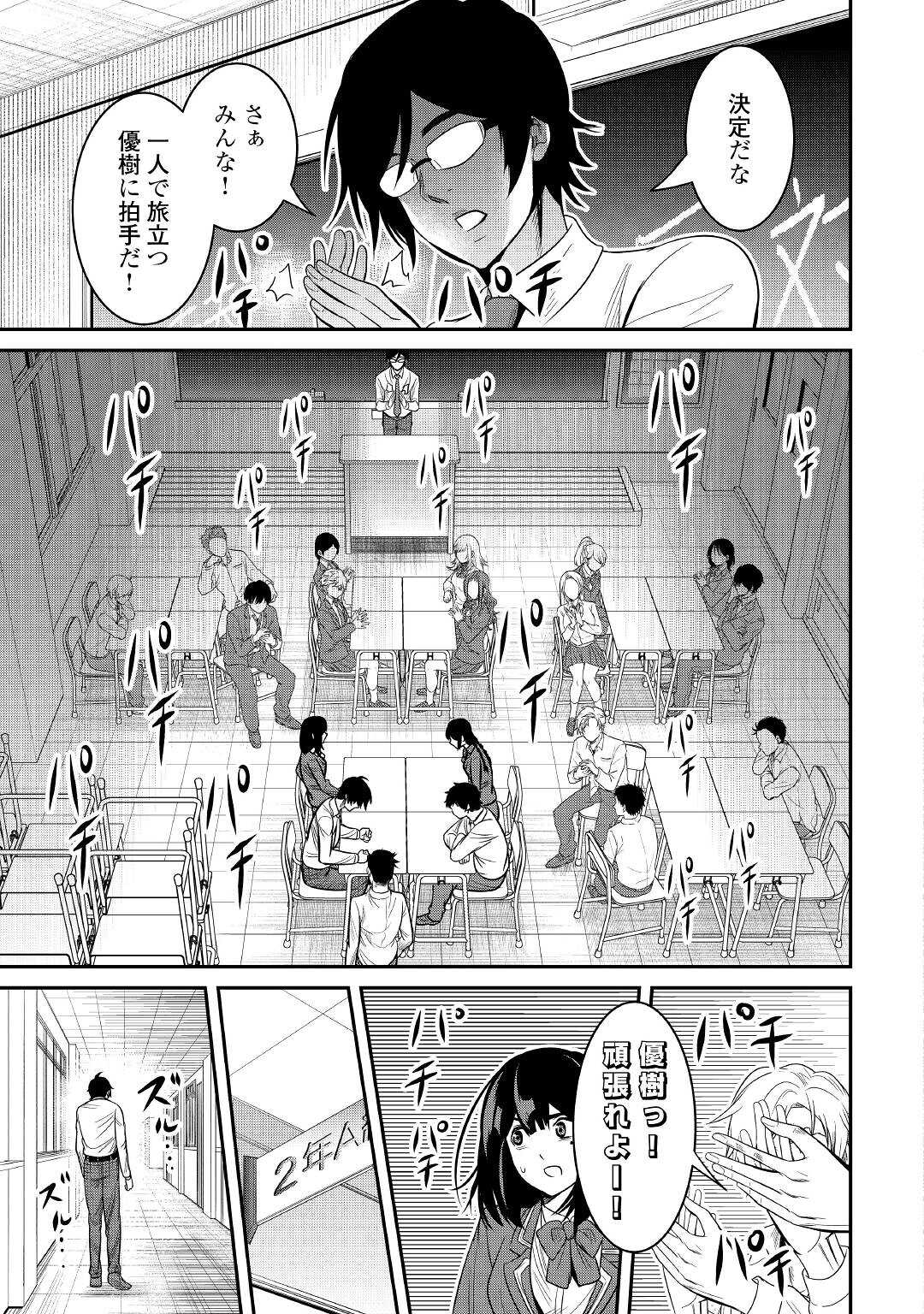 【SOUZOU MAHOU】WO OBOETE, BANNOU DE SAIKYOU NI NARIMASHITA. CLASS KARA TSUIHOU SHITA YATSURA WA, SOKORA HEN NO KUSA DEMO KUTTERO! Chap 1 - Pic 15