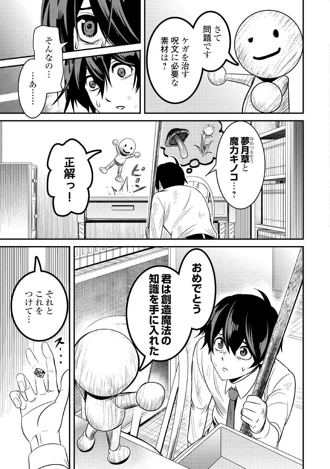 【SOUZOU MAHOU】WO OBOETE, BANNOU DE SAIKYOU NI NARIMASHITA. CLASS KARA TSUIHOU SHITA YATSURA WA, SOKORA HEN NO KUSA DEMO KUTTERO! Chap 1 - Pic 31