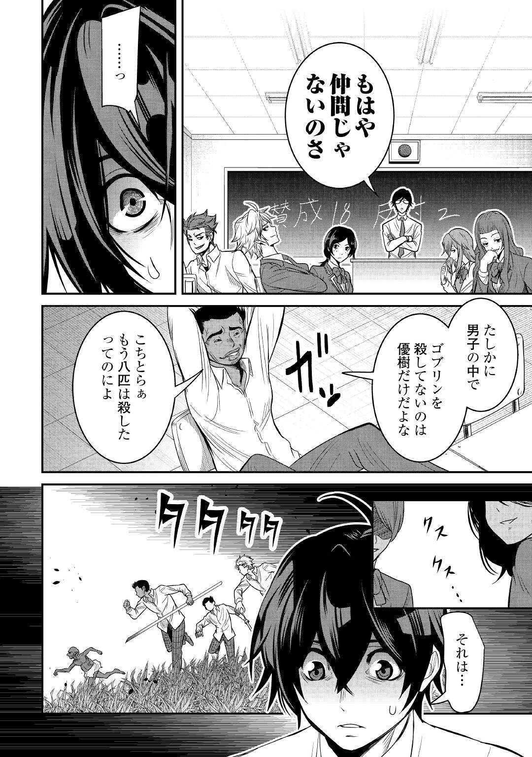 【SOUZOU MAHOU】WO OBOETE, BANNOU DE SAIKYOU NI NARIMASHITA. CLASS KARA TSUIHOU SHITA YATSURA WA, SOKORA HEN NO KUSA DEMO KUTTERO! Chap 1 - Pic 8