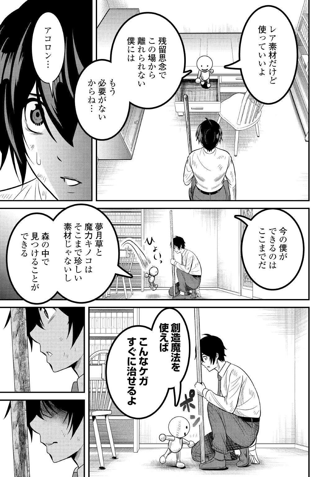 【SOUZOU MAHOU】WO OBOETE, BANNOU DE SAIKYOU NI NARIMASHITA. CLASS KARA TSUIHOU SHITA YATSURA WA, SOKORA HEN NO KUSA DEMO KUTTERO! Chap 1 - Pic 33