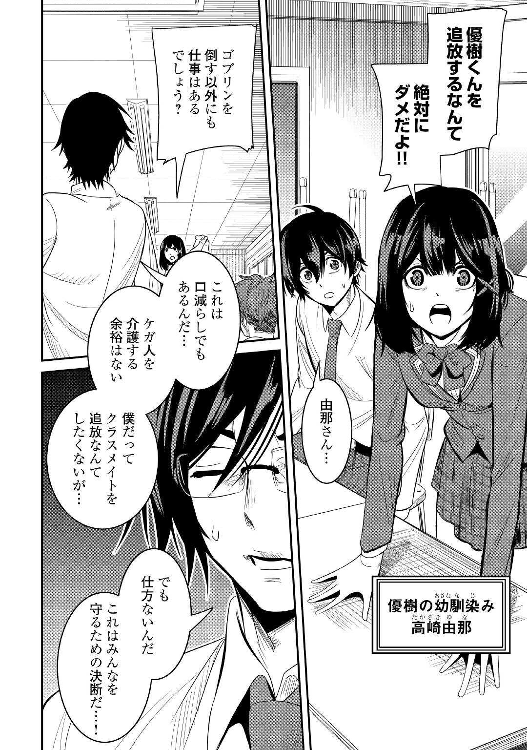 【SOUZOU MAHOU】WO OBOETE, BANNOU DE SAIKYOU NI NARIMASHITA. CLASS KARA TSUIHOU SHITA YATSURA WA, SOKORA HEN NO KUSA DEMO KUTTERO! Chap 1 - Pic 12