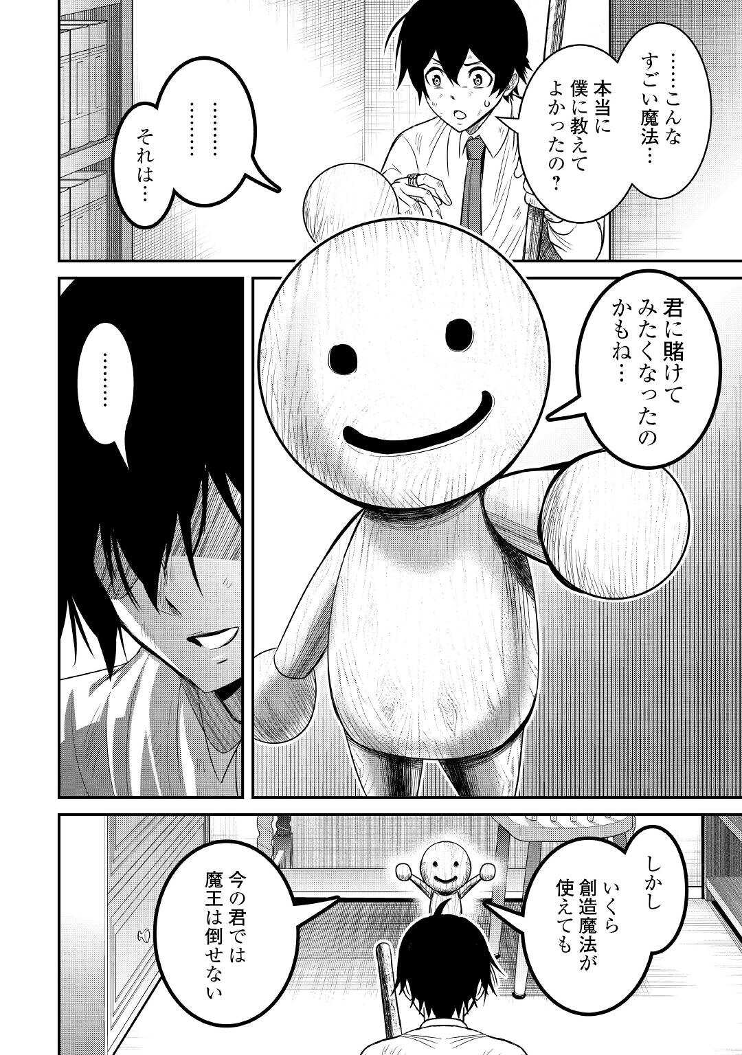 【SOUZOU MAHOU】WO OBOETE, BANNOU DE SAIKYOU NI NARIMASHITA. CLASS KARA TSUIHOU SHITA YATSURA WA, SOKORA HEN NO KUSA DEMO KUTTERO! Chap 1 - Pic 34
