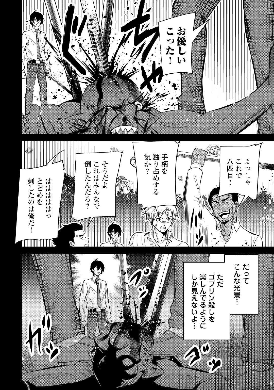 【SOUZOU MAHOU】WO OBOETE, BANNOU DE SAIKYOU NI NARIMASHITA. CLASS KARA TSUIHOU SHITA YATSURA WA, SOKORA HEN NO KUSA DEMO KUTTERO! Chap 1 - Pic 10
