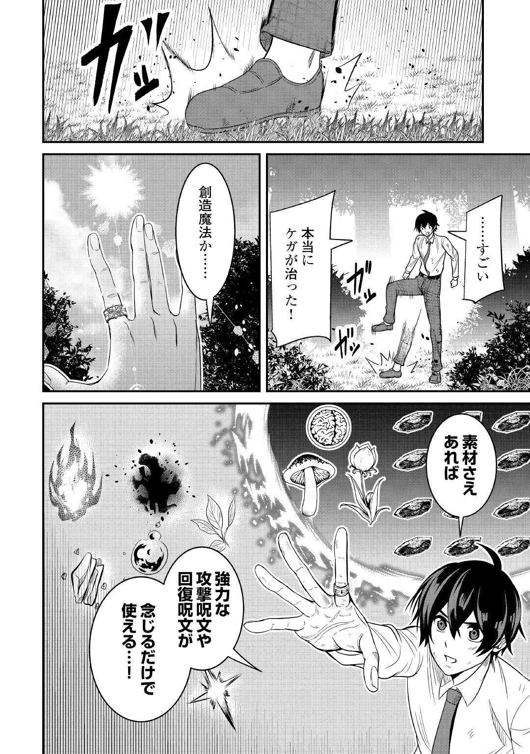 【SOUZOU MAHOU】WO OBOETE, BANNOU DE SAIKYOU NI NARIMASHITA. CLASS KARA TSUIHOU SHITA YATSURA WA, SOKORA HEN NO KUSA DEMO KUTTERO! Chap 1 - Pic 38