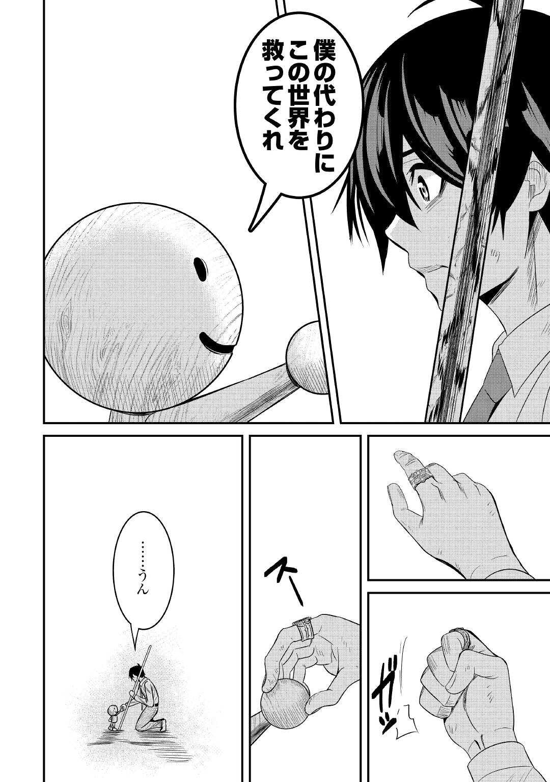 【SOUZOU MAHOU】WO OBOETE, BANNOU DE SAIKYOU NI NARIMASHITA. CLASS KARA TSUIHOU SHITA YATSURA WA, SOKORA HEN NO KUSA DEMO KUTTERO! Chap 1 - Pic 36