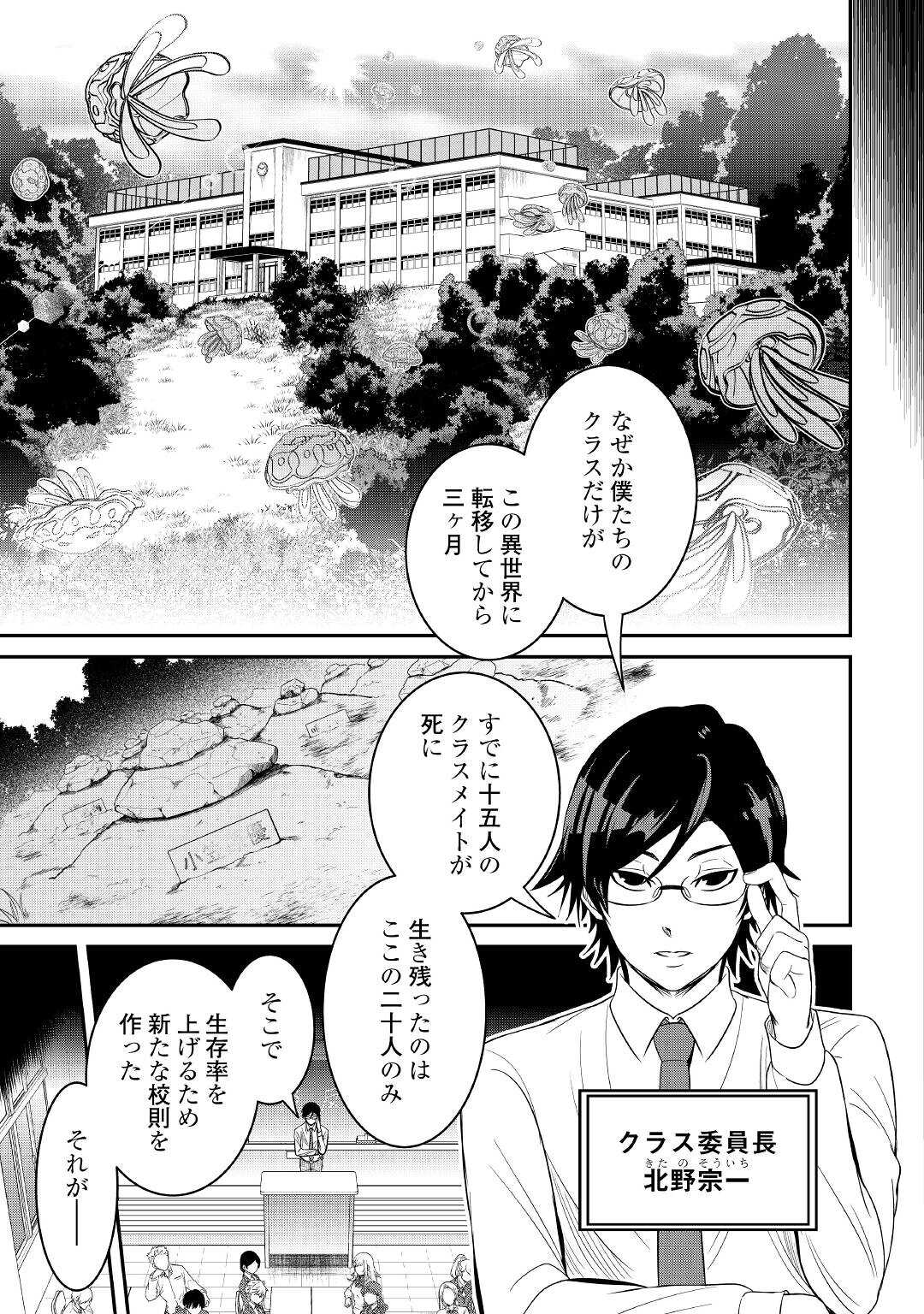 【SOUZOU MAHOU】WO OBOETE, BANNOU DE SAIKYOU NI NARIMASHITA. CLASS KARA TSUIHOU SHITA YATSURA WA, SOKORA HEN NO KUSA DEMO KUTTERO! Chap 1 - Pic 5