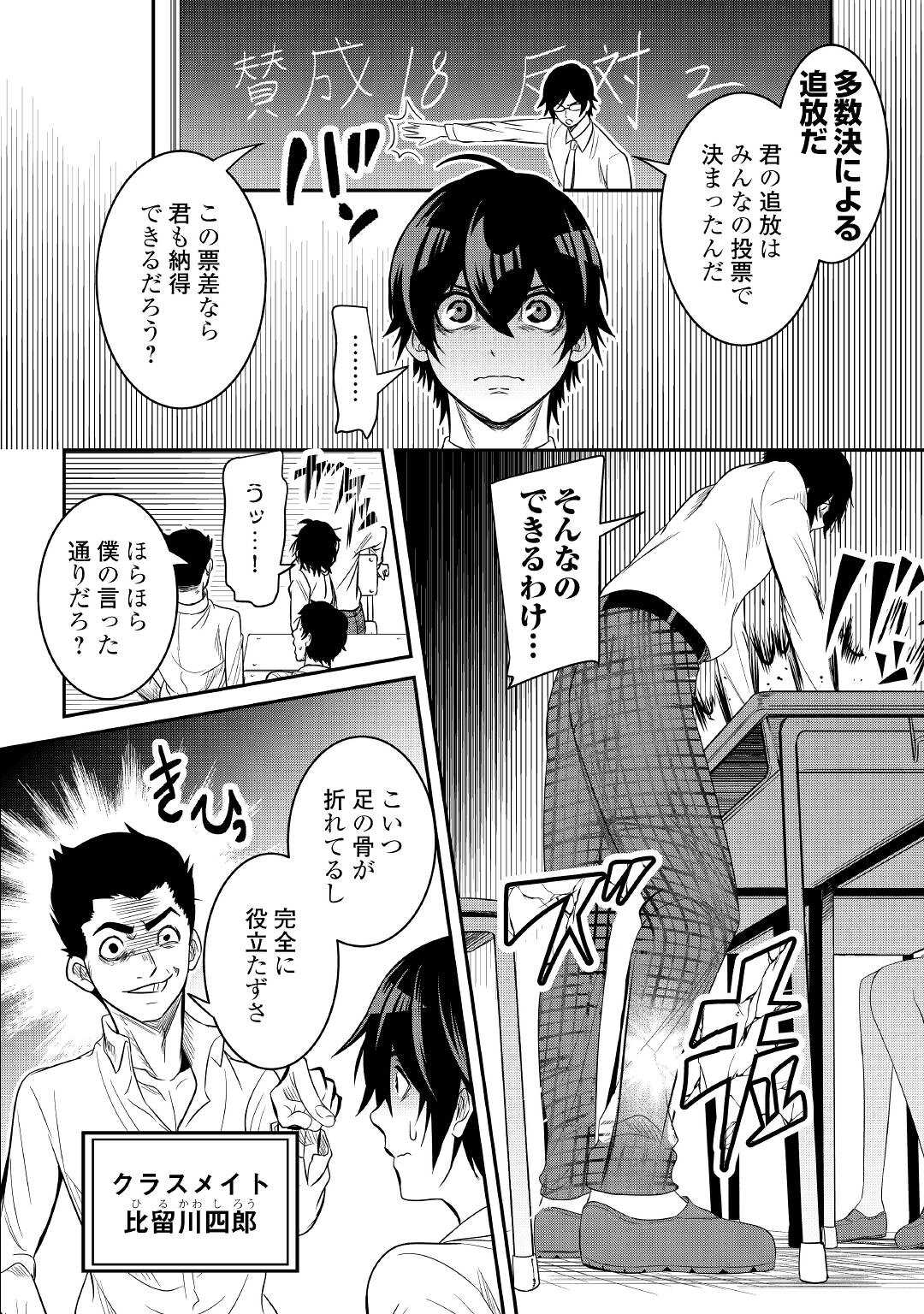 【SOUZOU MAHOU】WO OBOETE, BANNOU DE SAIKYOU NI NARIMASHITA. CLASS KARA TSUIHOU SHITA YATSURA WA, SOKORA HEN NO KUSA DEMO KUTTERO! Chap 1 - Pic 6