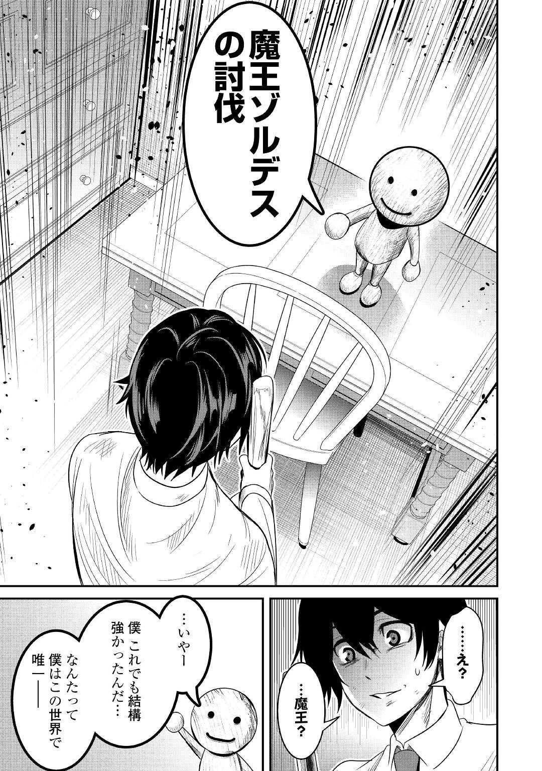 【SOUZOU MAHOU】WO OBOETE, BANNOU DE SAIKYOU NI NARIMASHITA. CLASS KARA TSUIHOU SHITA YATSURA WA, SOKORA HEN NO KUSA DEMO KUTTERO! Chap 1 - Pic 25