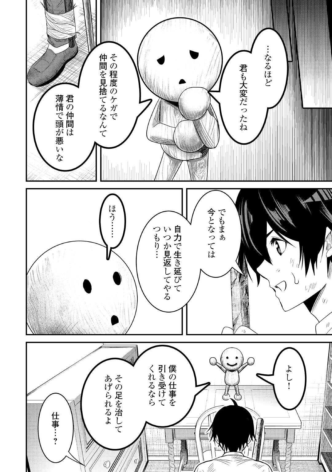 【SOUZOU MAHOU】WO OBOETE, BANNOU DE SAIKYOU NI NARIMASHITA. CLASS KARA TSUIHOU SHITA YATSURA WA, SOKORA HEN NO KUSA DEMO KUTTERO! Chap 1 - Pic 24