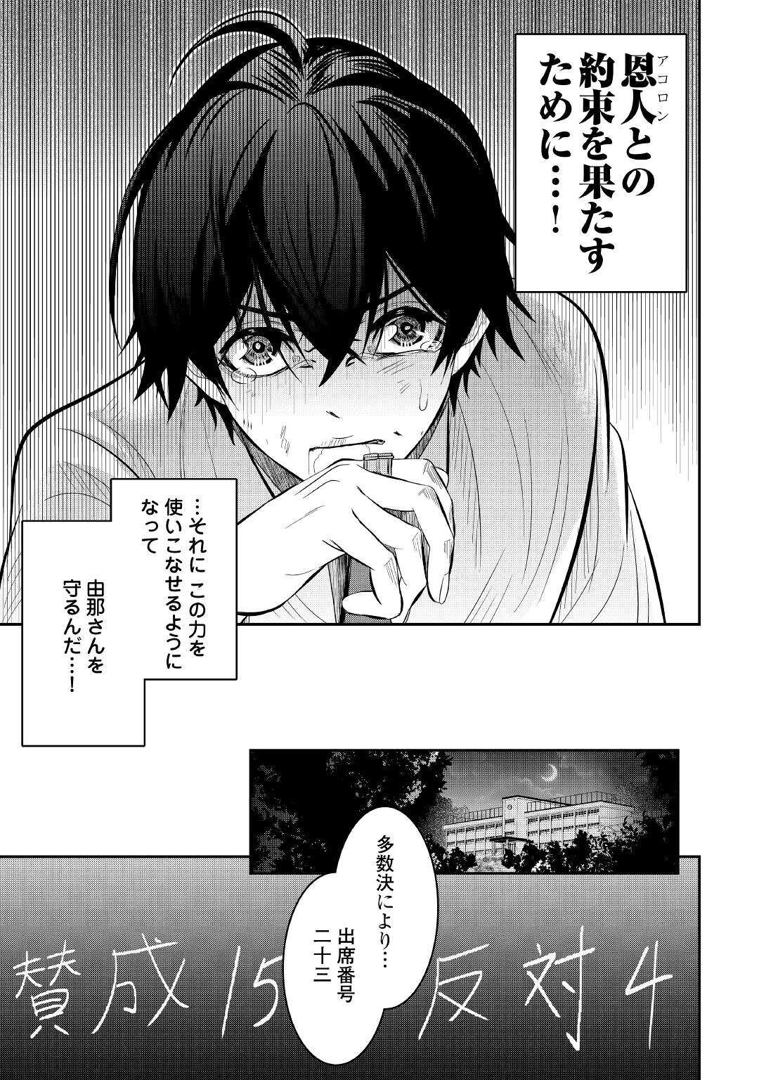 【SOUZOU MAHOU】WO OBOETE, BANNOU DE SAIKYOU NI NARIMASHITA. CLASS KARA TSUIHOU SHITA YATSURA WA, SOKORA HEN NO KUSA DEMO KUTTERO! Chap 1 - Pic 45