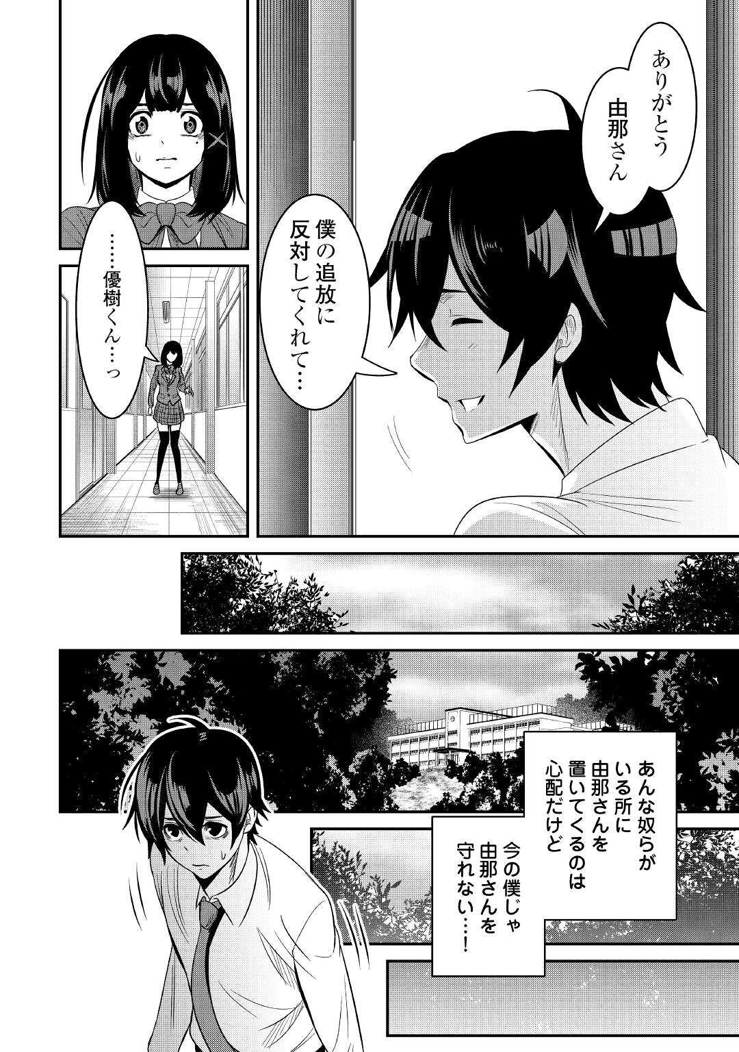 【SOUZOU MAHOU】WO OBOETE, BANNOU DE SAIKYOU NI NARIMASHITA. CLASS KARA TSUIHOU SHITA YATSURA WA, SOKORA HEN NO KUSA DEMO KUTTERO! Chap 1 - Pic 18