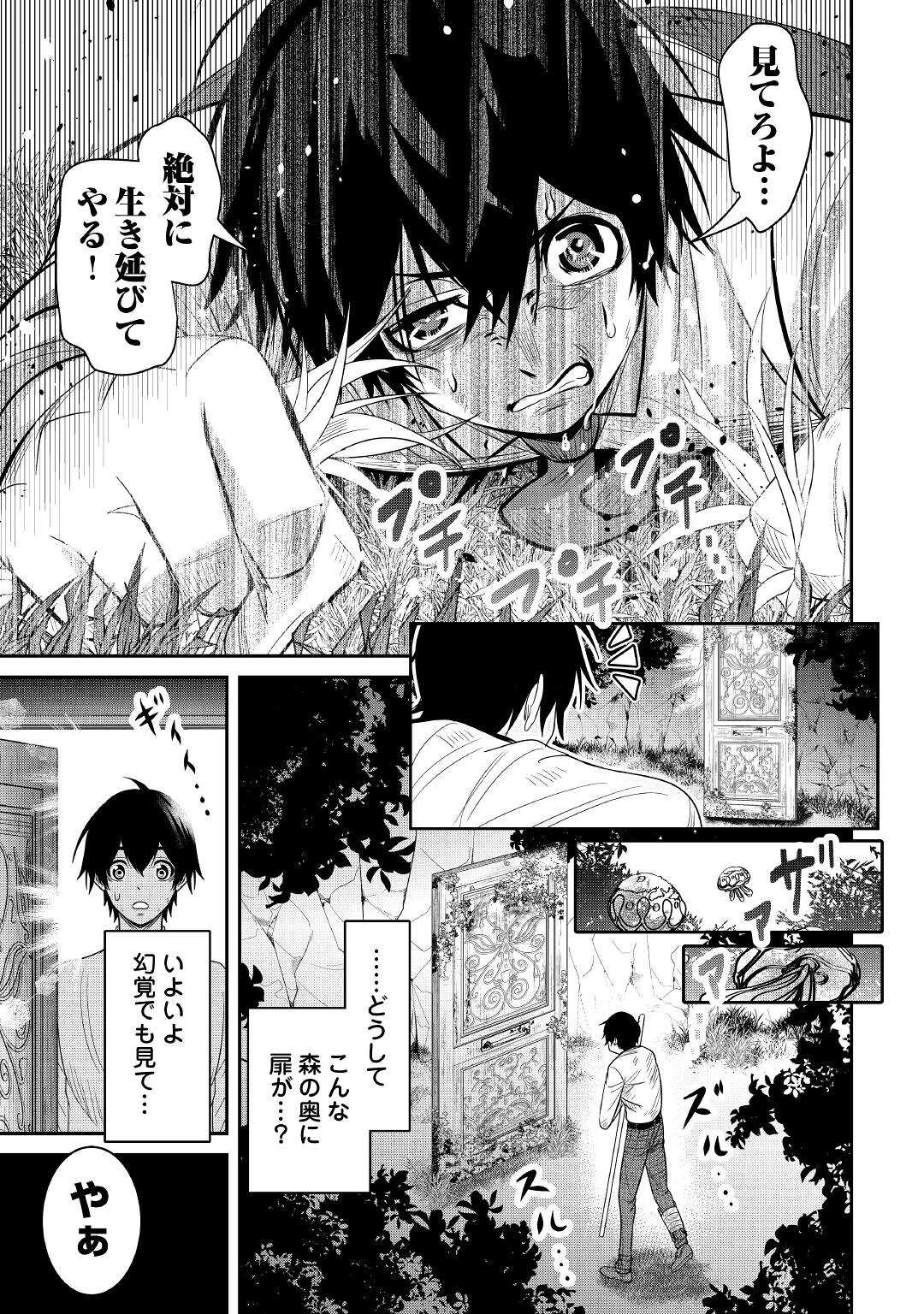 【SOUZOU MAHOU】WO OBOETE, BANNOU DE SAIKYOU NI NARIMASHITA. CLASS KARA TSUIHOU SHITA YATSURA WA, SOKORA HEN NO KUSA DEMO KUTTERO! Chap 1 - Pic 21