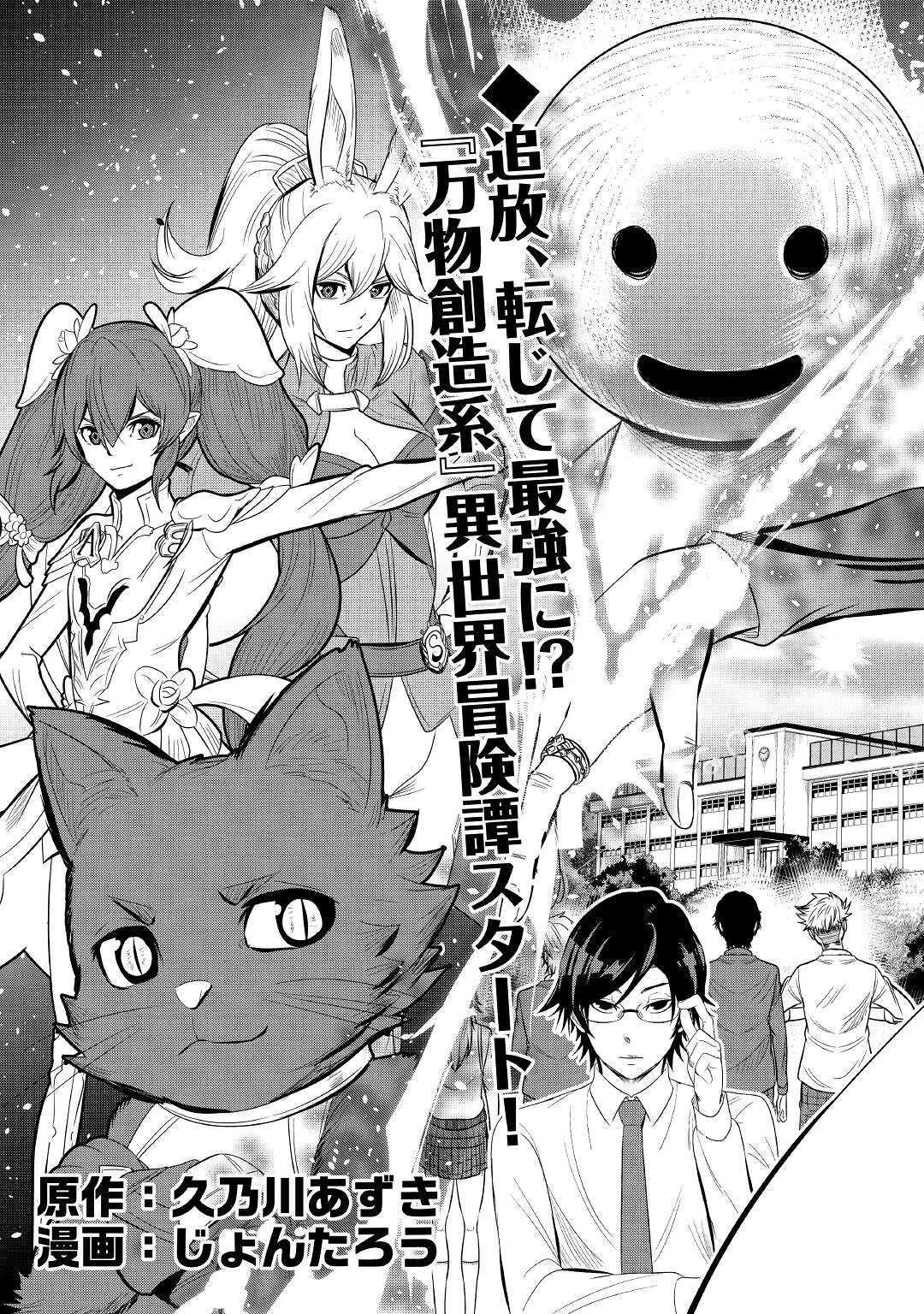 【SOUZOU MAHOU】WO OBOETE, BANNOU DE SAIKYOU NI NARIMASHITA. CLASS KARA TSUIHOU SHITA YATSURA WA, SOKORA HEN NO KUSA DEMO KUTTERO! Chap 1 - Pic 3