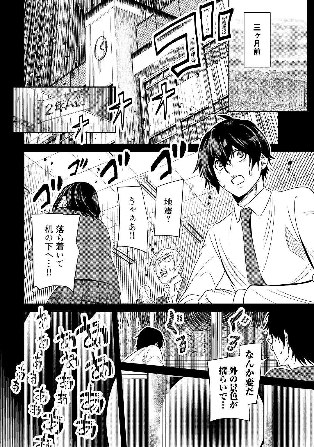 【SOUZOU MAHOU】WO OBOETE, BANNOU DE SAIKYOU NI NARIMASHITA. CLASS KARA TSUIHOU SHITA YATSURA WA, SOKORA HEN NO KUSA DEMO KUTTERO! Chap 1 - Pic 4