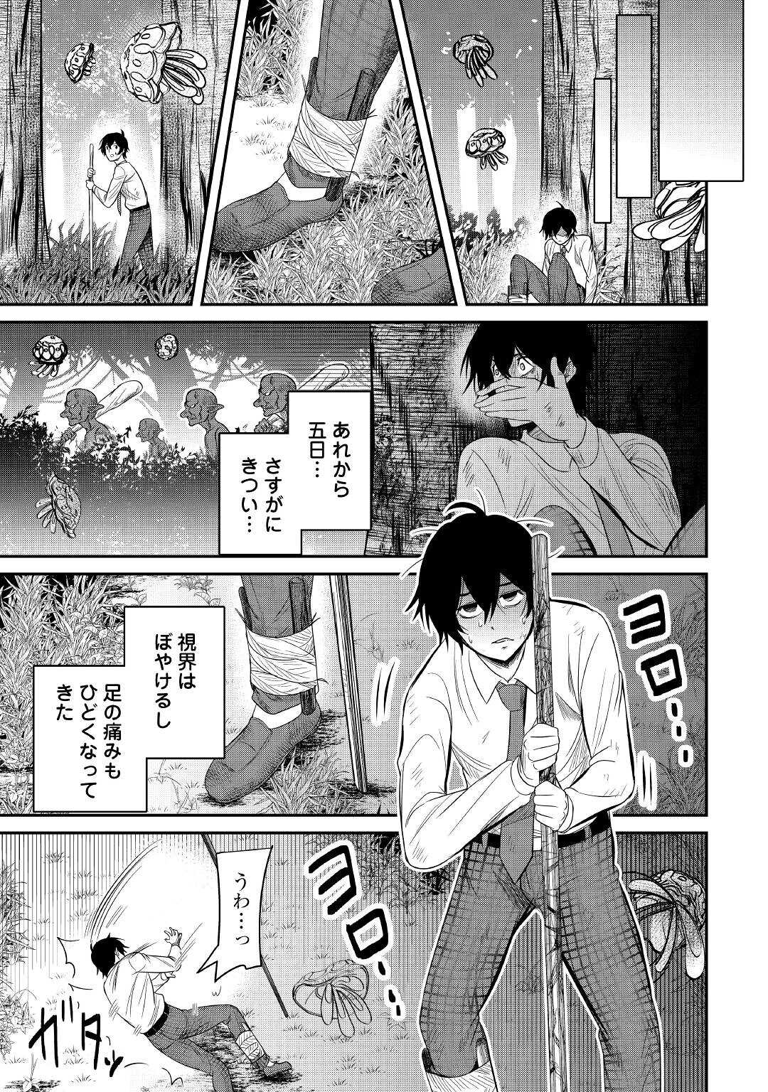【SOUZOU MAHOU】WO OBOETE, BANNOU DE SAIKYOU NI NARIMASHITA. CLASS KARA TSUIHOU SHITA YATSURA WA, SOKORA HEN NO KUSA DEMO KUTTERO! Chap 1 - Pic 19