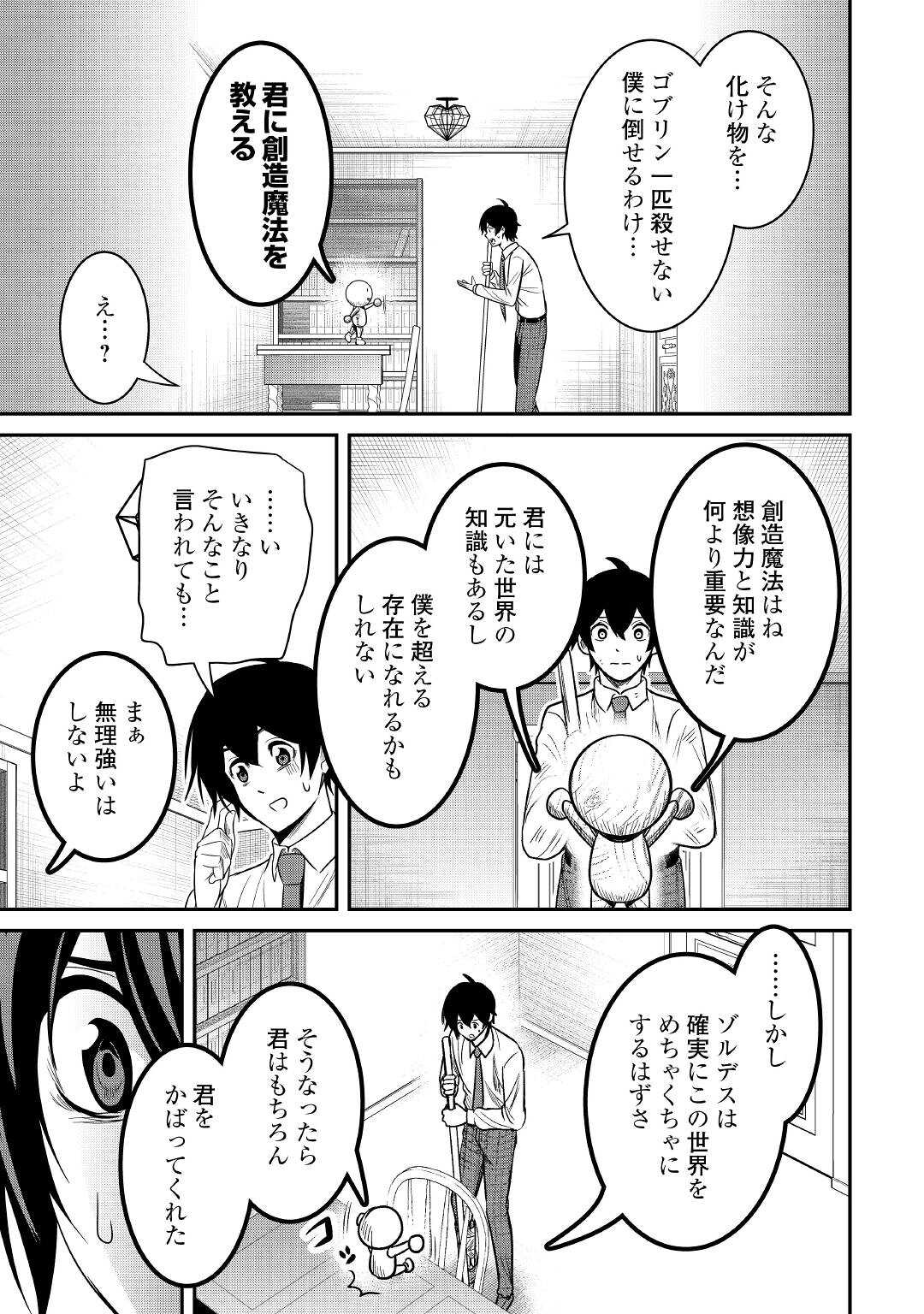 【SOUZOU MAHOU】WO OBOETE, BANNOU DE SAIKYOU NI NARIMASHITA. CLASS KARA TSUIHOU SHITA YATSURA WA, SOKORA HEN NO KUSA DEMO KUTTERO! Chap 1 - Pic 27