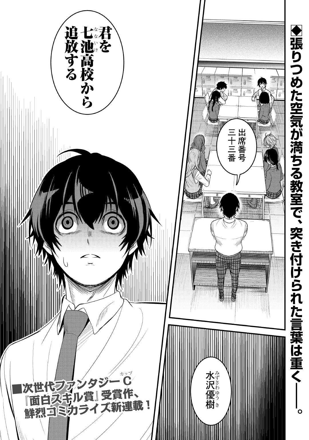 【SOUZOU MAHOU】WO OBOETE, BANNOU DE SAIKYOU NI NARIMASHITA. CLASS KARA TSUIHOU SHITA YATSURA WA, SOKORA HEN NO KUSA DEMO KUTTERO! Chap 1 - Pic 1
