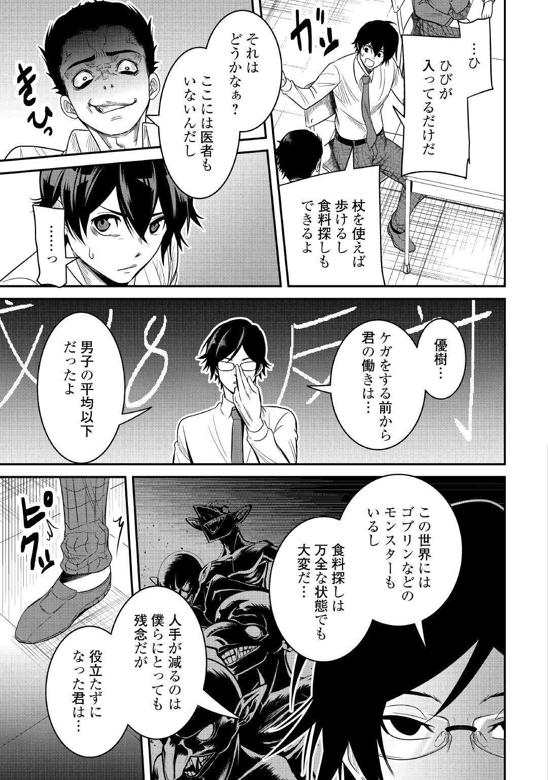 【SOUZOU MAHOU】WO OBOETE, BANNOU DE SAIKYOU NI NARIMASHITA. CLASS KARA TSUIHOU SHITA YATSURA WA, SOKORA HEN NO KUSA DEMO KUTTERO! Chap 1 - Pic 7
