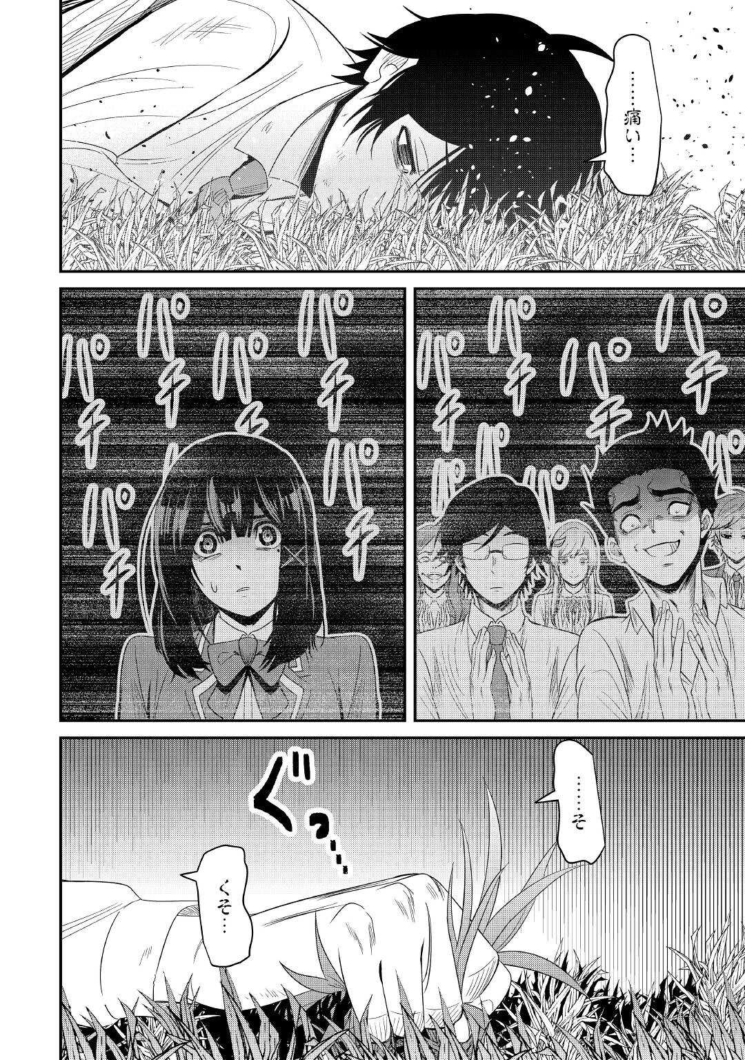【SOUZOU MAHOU】WO OBOETE, BANNOU DE SAIKYOU NI NARIMASHITA. CLASS KARA TSUIHOU SHITA YATSURA WA, SOKORA HEN NO KUSA DEMO KUTTERO! Chap 1 - Pic 20
