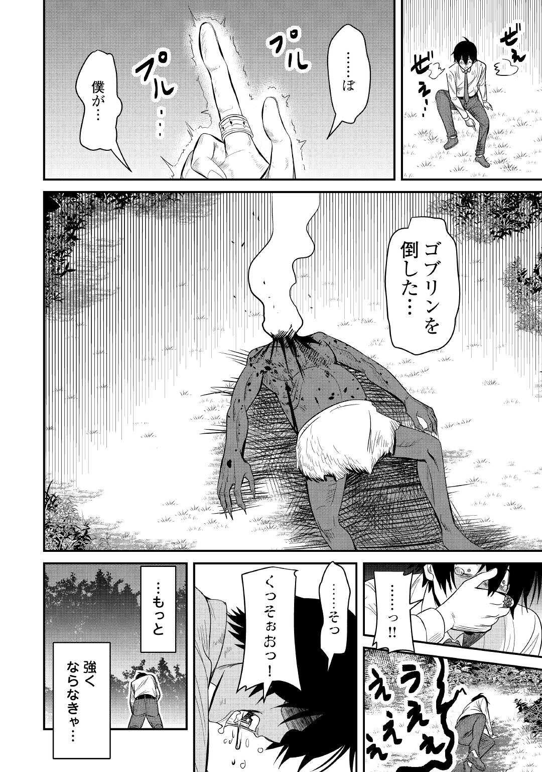 【SOUZOU MAHOU】WO OBOETE, BANNOU DE SAIKYOU NI NARIMASHITA. CLASS KARA TSUIHOU SHITA YATSURA WA, SOKORA HEN NO KUSA DEMO KUTTERO! Chap 1 - Pic 44