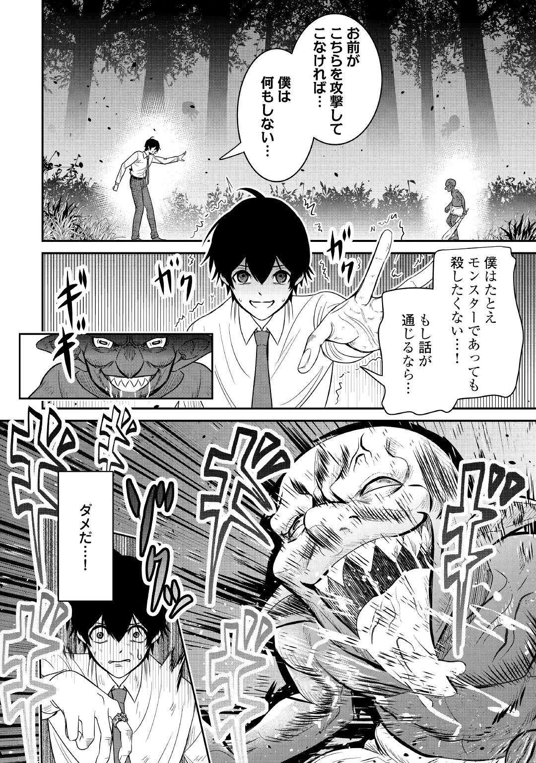 【SOUZOU MAHOU】WO OBOETE, BANNOU DE SAIKYOU NI NARIMASHITA. CLASS KARA TSUIHOU SHITA YATSURA WA, SOKORA HEN NO KUSA DEMO KUTTERO! Chap 1 - Pic 40