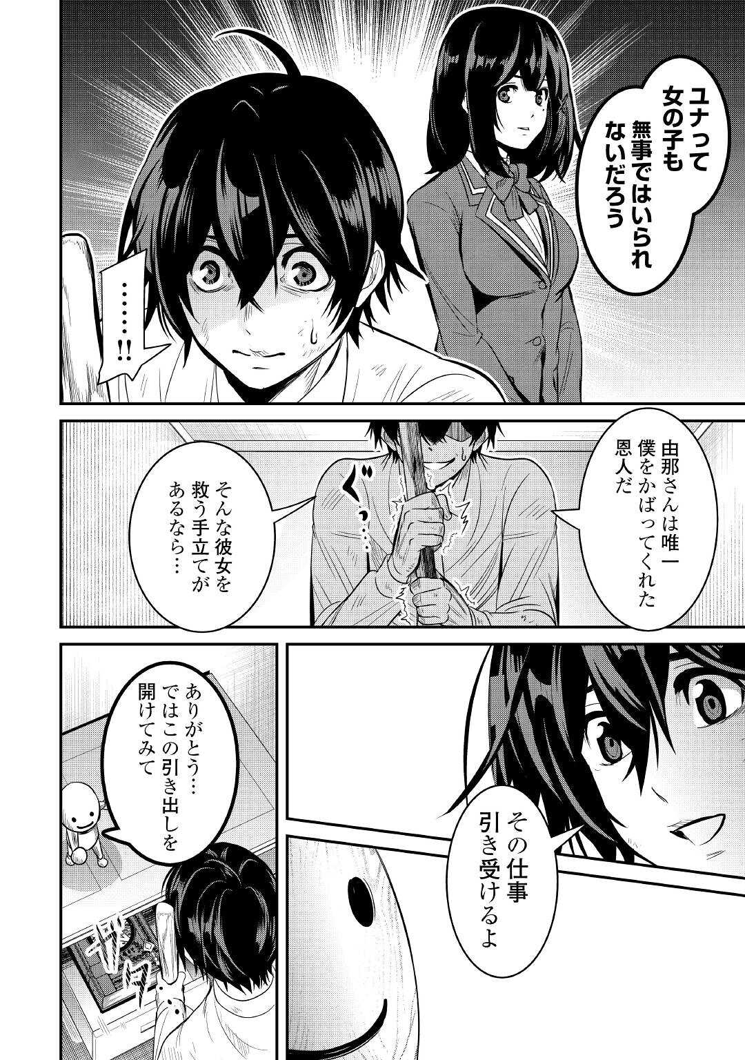 【SOUZOU MAHOU】WO OBOETE, BANNOU DE SAIKYOU NI NARIMASHITA. CLASS KARA TSUIHOU SHITA YATSURA WA, SOKORA HEN NO KUSA DEMO KUTTERO! Chap 1 - Pic 28