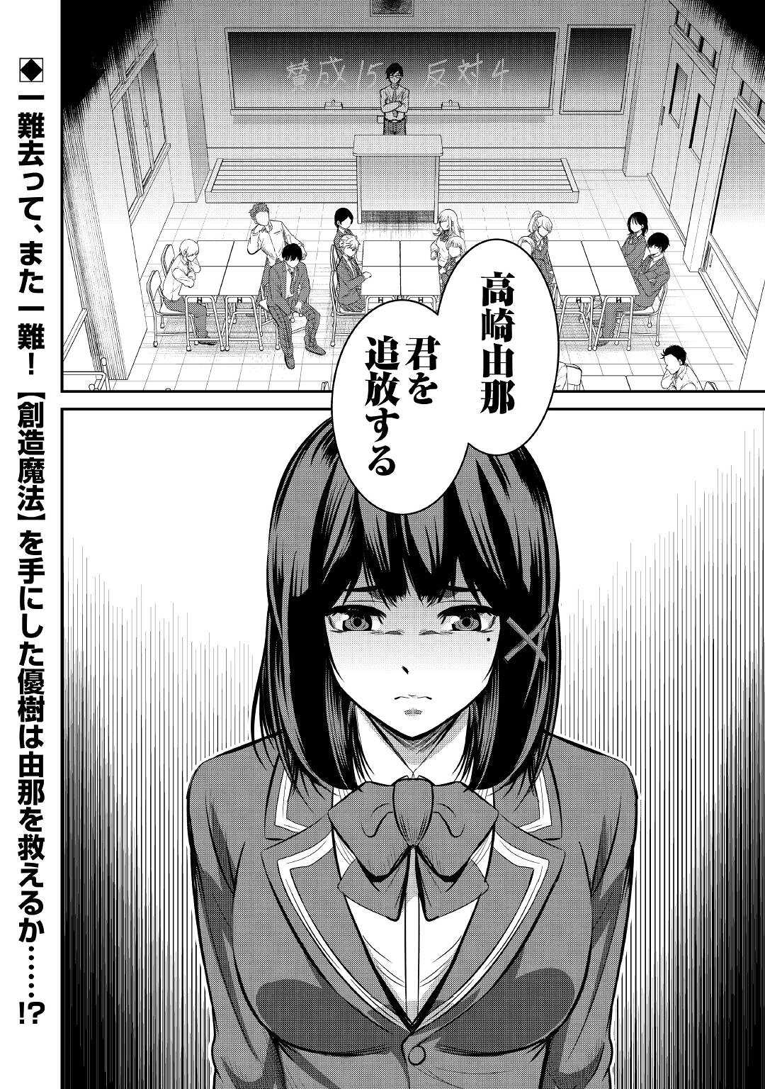 【SOUZOU MAHOU】WO OBOETE, BANNOU DE SAIKYOU NI NARIMASHITA. CLASS KARA TSUIHOU SHITA YATSURA WA, SOKORA HEN NO KUSA DEMO KUTTERO! Chap 1 - Pic 46
