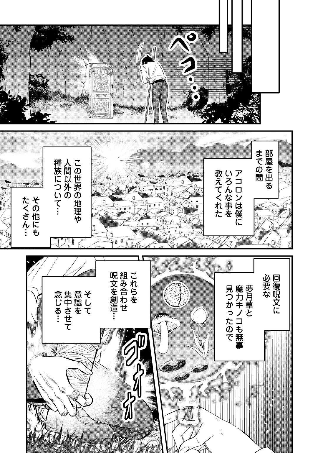 【SOUZOU MAHOU】WO OBOETE, BANNOU DE SAIKYOU NI NARIMASHITA. CLASS KARA TSUIHOU SHITA YATSURA WA, SOKORA HEN NO KUSA DEMO KUTTERO! Chap 1 - Pic 37