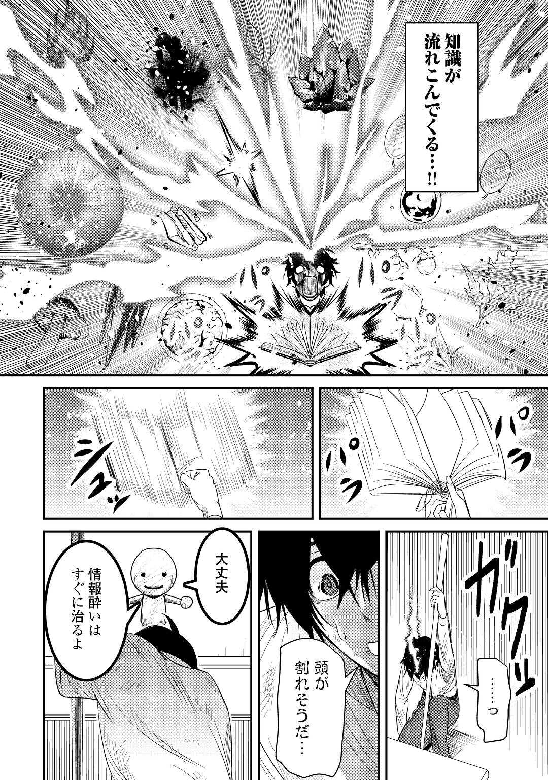 【SOUZOU MAHOU】WO OBOETE, BANNOU DE SAIKYOU NI NARIMASHITA. CLASS KARA TSUIHOU SHITA YATSURA WA, SOKORA HEN NO KUSA DEMO KUTTERO! Chap 1 - Pic 30