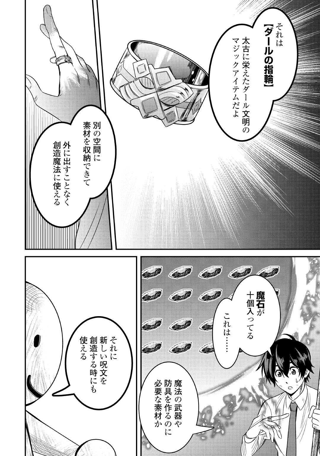 【SOUZOU MAHOU】WO OBOETE, BANNOU DE SAIKYOU NI NARIMASHITA. CLASS KARA TSUIHOU SHITA YATSURA WA, SOKORA HEN NO KUSA DEMO KUTTERO! Chap 1 - Pic 32