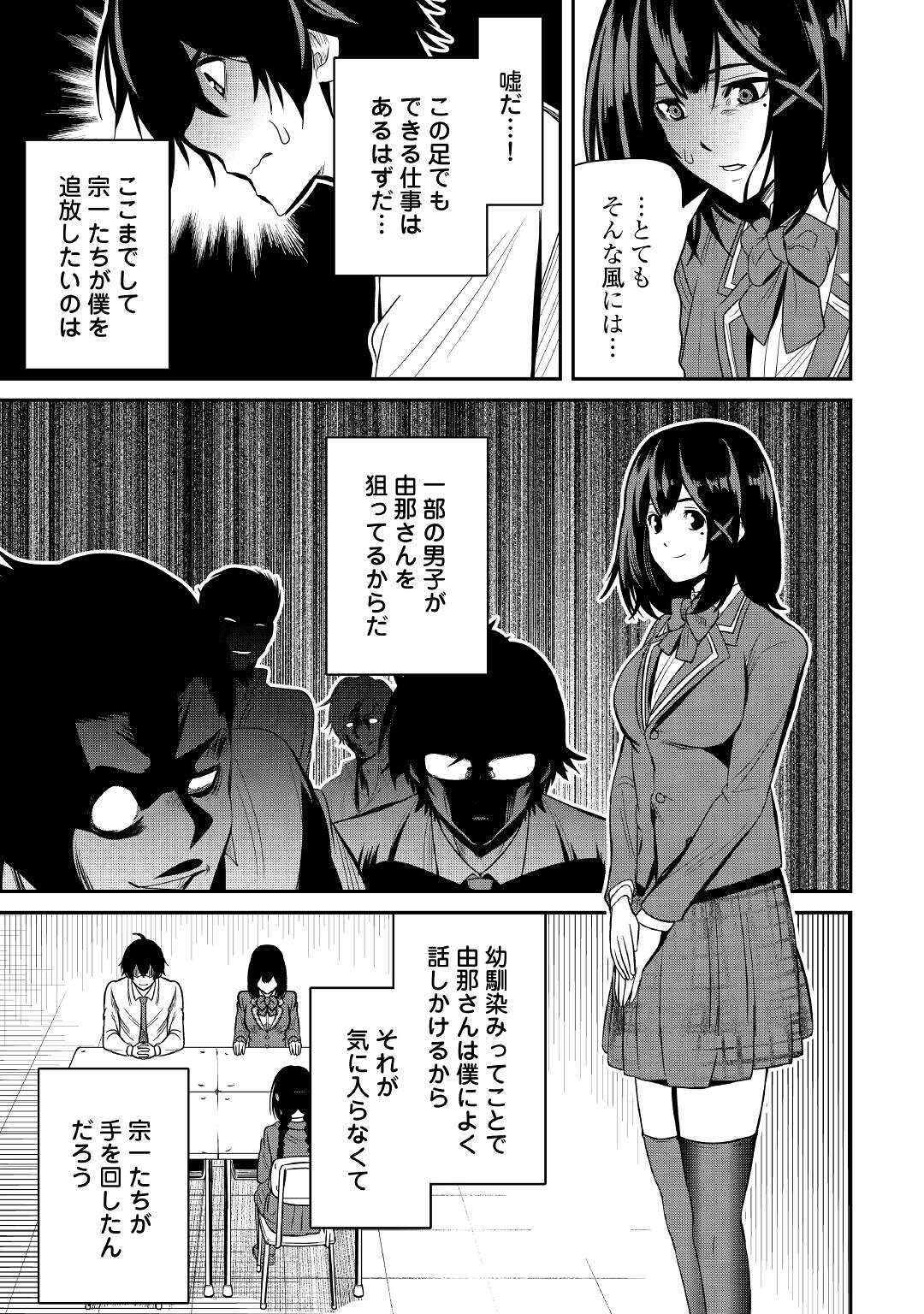 【SOUZOU MAHOU】WO OBOETE, BANNOU DE SAIKYOU NI NARIMASHITA. CLASS KARA TSUIHOU SHITA YATSURA WA, SOKORA HEN NO KUSA DEMO KUTTERO! Chap 1 - Pic 13
