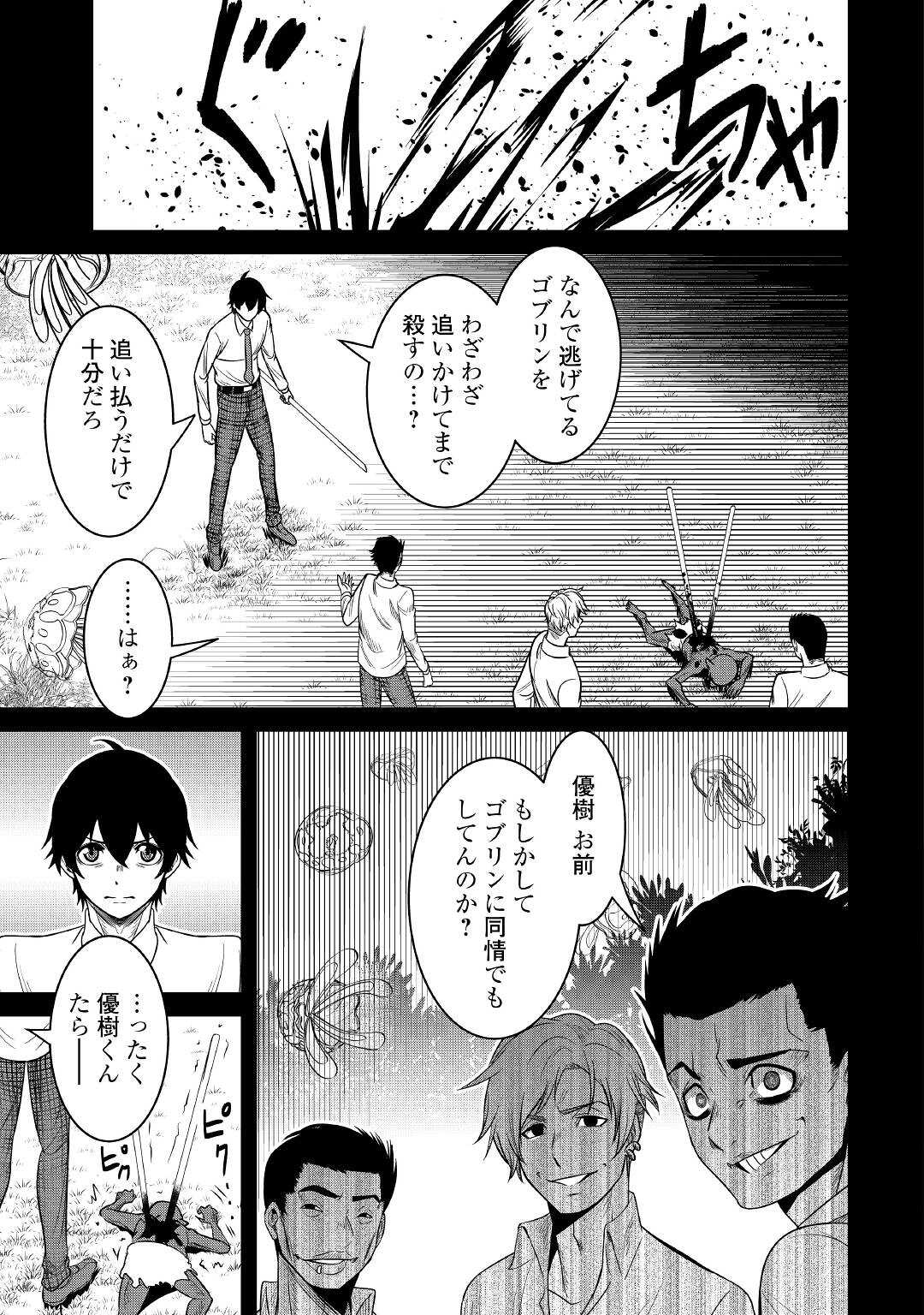 【SOUZOU MAHOU】WO OBOETE, BANNOU DE SAIKYOU NI NARIMASHITA. CLASS KARA TSUIHOU SHITA YATSURA WA, SOKORA HEN NO KUSA DEMO KUTTERO! Chap 1 - Pic 9