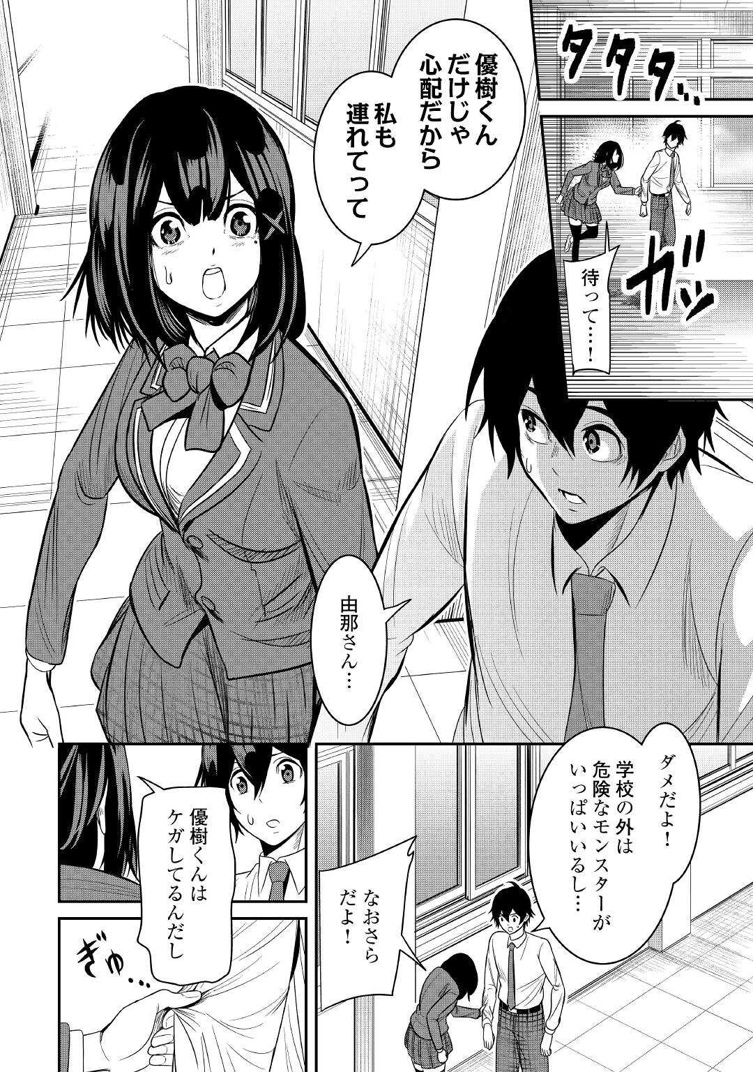 【SOUZOU MAHOU】WO OBOETE, BANNOU DE SAIKYOU NI NARIMASHITA. CLASS KARA TSUIHOU SHITA YATSURA WA, SOKORA HEN NO KUSA DEMO KUTTERO! Chap 1 - Pic 16