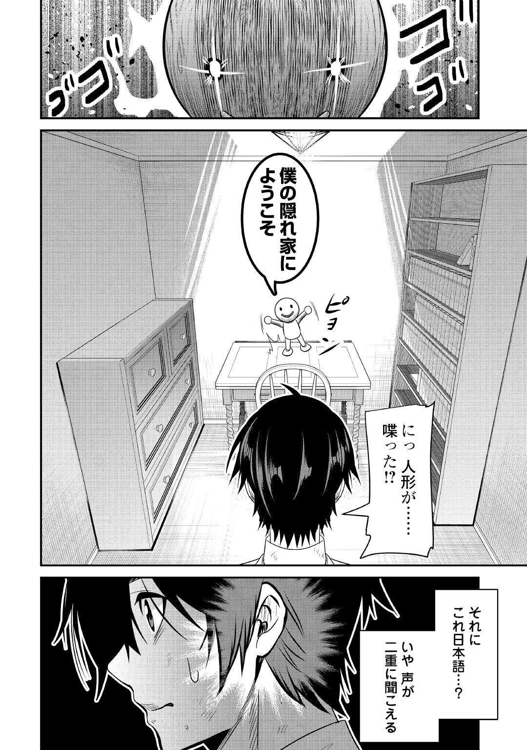 【SOUZOU MAHOU】WO OBOETE, BANNOU DE SAIKYOU NI NARIMASHITA. CLASS KARA TSUIHOU SHITA YATSURA WA, SOKORA HEN NO KUSA DEMO KUTTERO! Chap 1 - Pic 22
