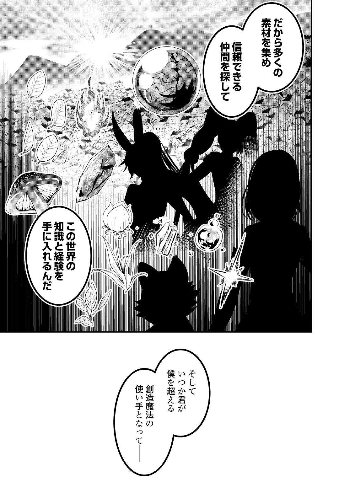【SOUZOU MAHOU】WO OBOETE, BANNOU DE SAIKYOU NI NARIMASHITA. CLASS KARA TSUIHOU SHITA YATSURA WA, SOKORA HEN NO KUSA DEMO KUTTERO! Chap 1 - Pic 35