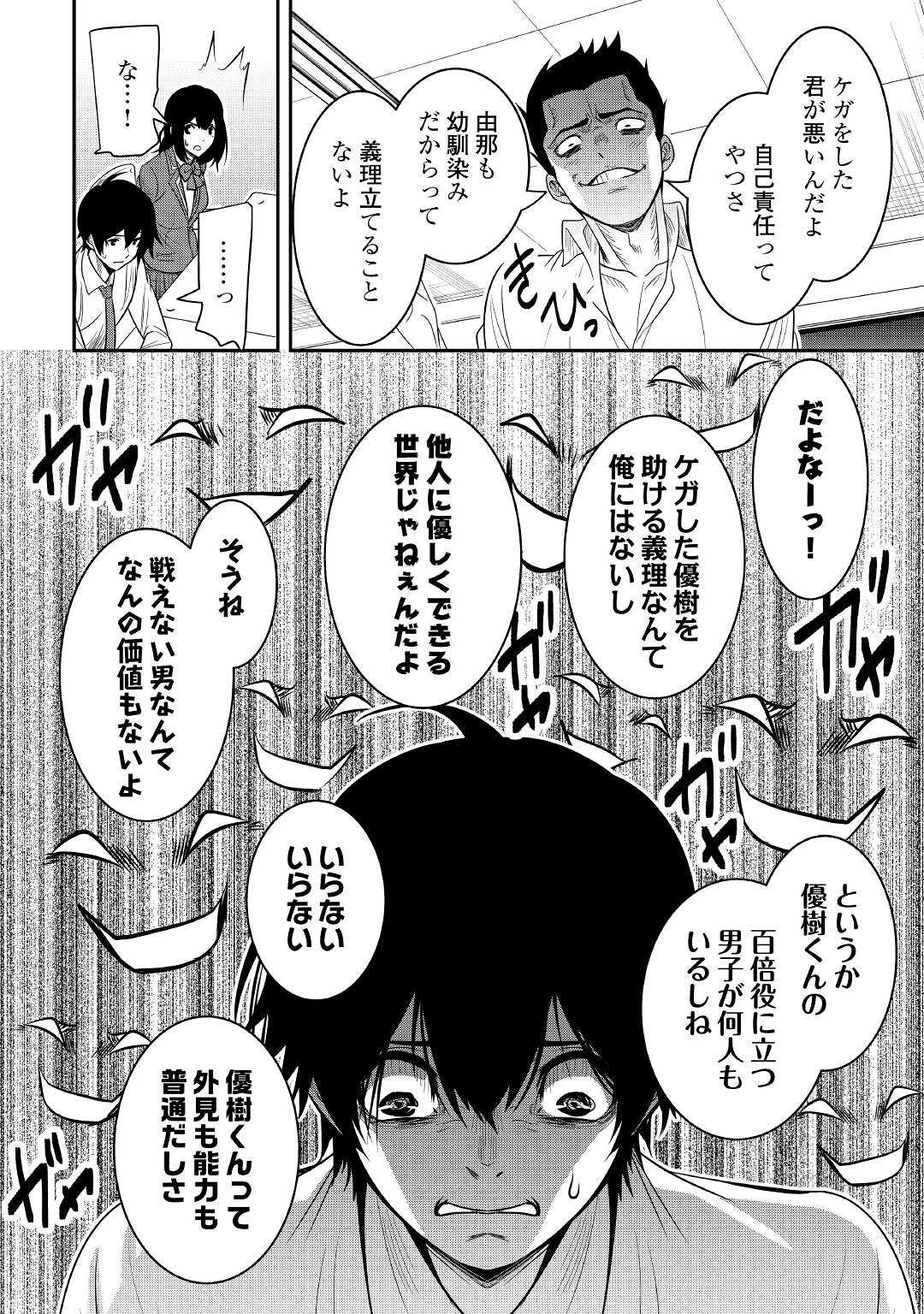 【SOUZOU MAHOU】WO OBOETE, BANNOU DE SAIKYOU NI NARIMASHITA. CLASS KARA TSUIHOU SHITA YATSURA WA, SOKORA HEN NO KUSA DEMO KUTTERO! Chap 1 - Pic 14
