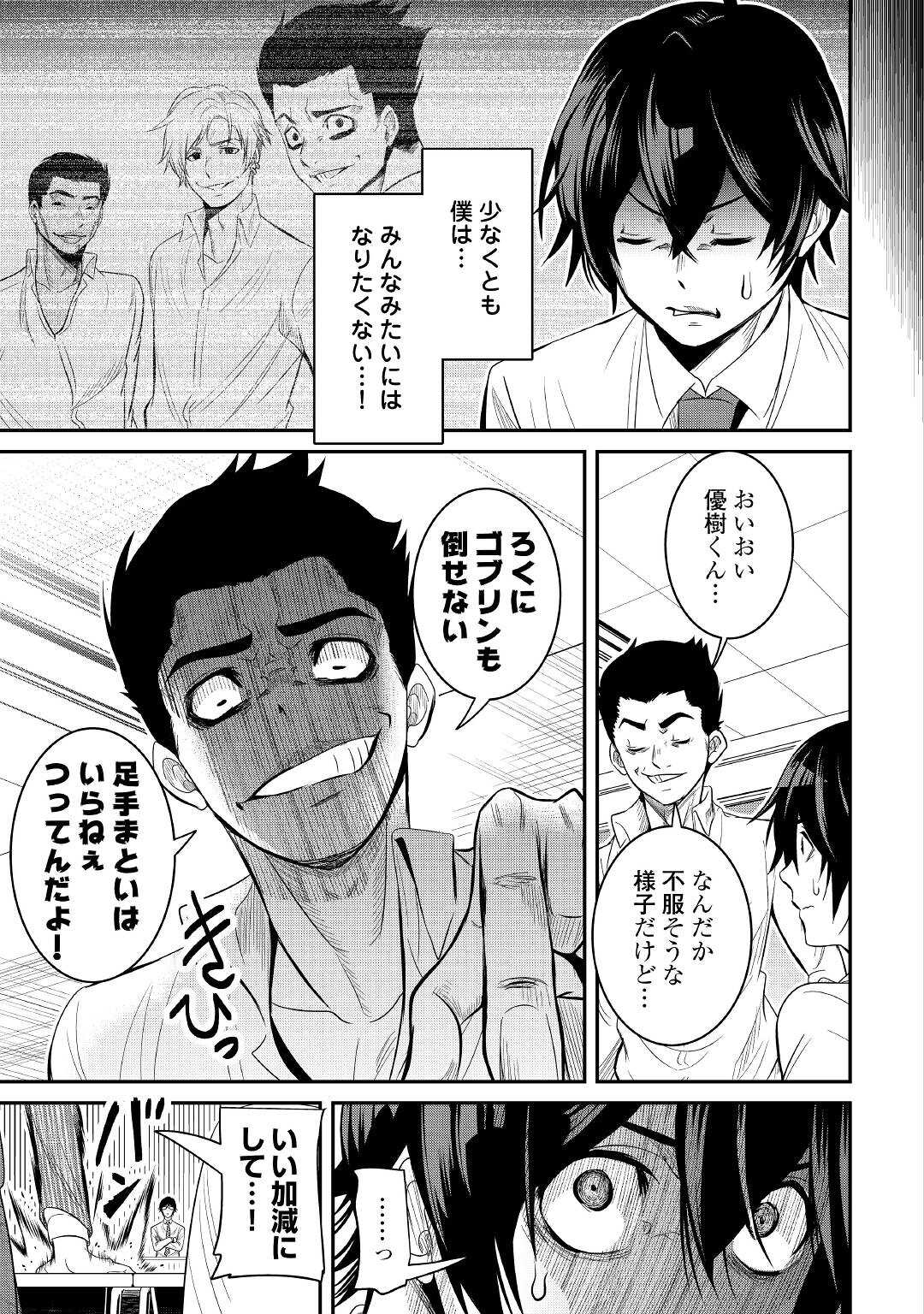 【SOUZOU MAHOU】WO OBOETE, BANNOU DE SAIKYOU NI NARIMASHITA. CLASS KARA TSUIHOU SHITA YATSURA WA, SOKORA HEN NO KUSA DEMO KUTTERO! Chap 1 - Pic 11