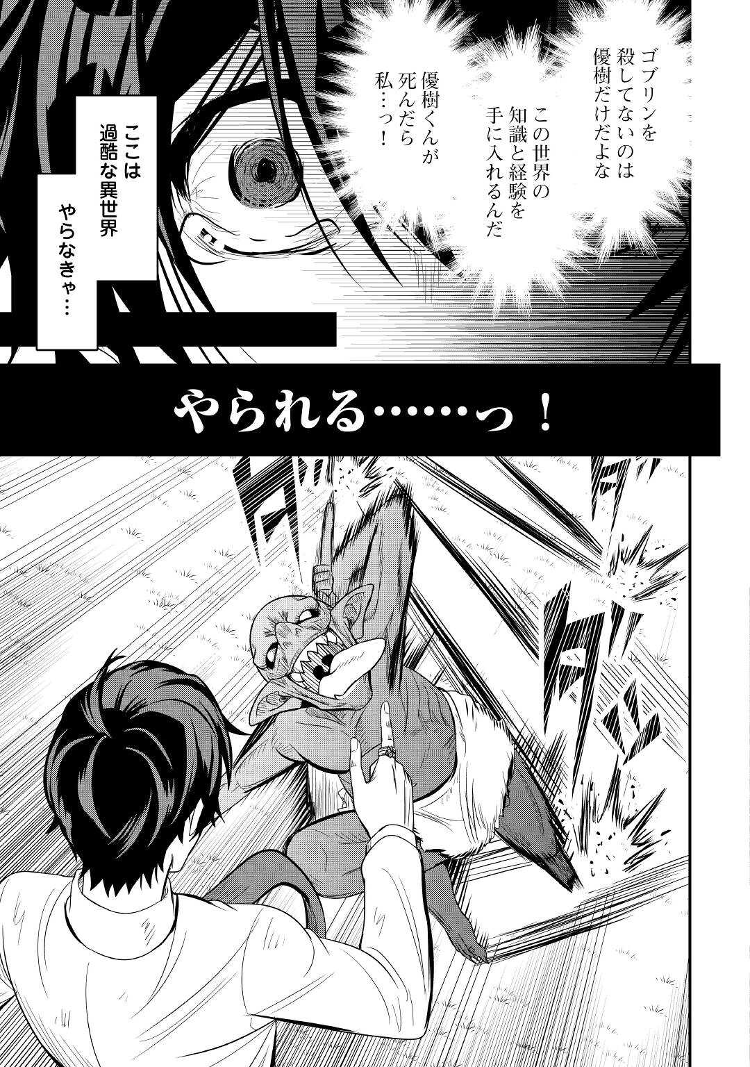 【SOUZOU MAHOU】WO OBOETE, BANNOU DE SAIKYOU NI NARIMASHITA. CLASS KARA TSUIHOU SHITA YATSURA WA, SOKORA HEN NO KUSA DEMO KUTTERO! Chap 1 - Pic 41